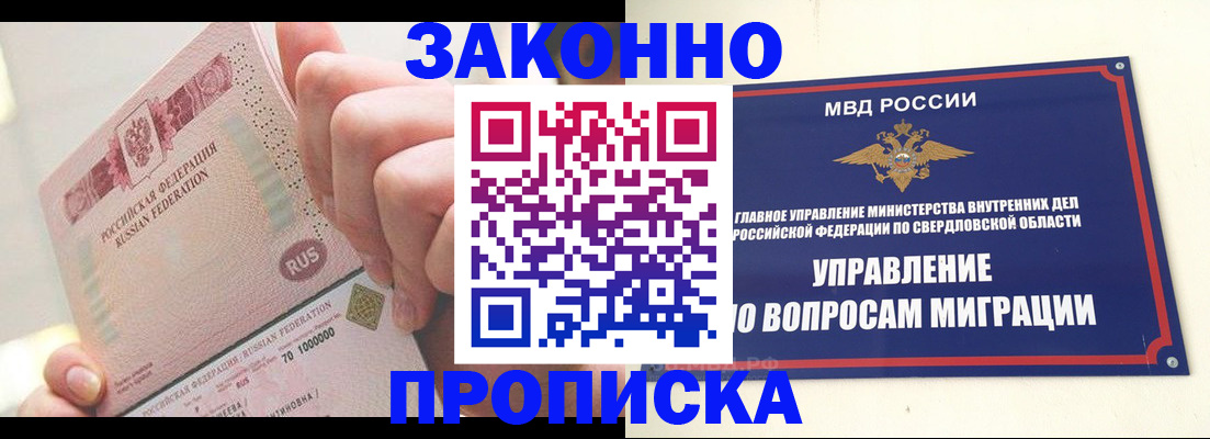 прописка от собственника в Шарыпово