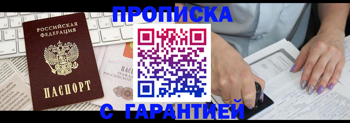 прописка ребенка в Шарыпово