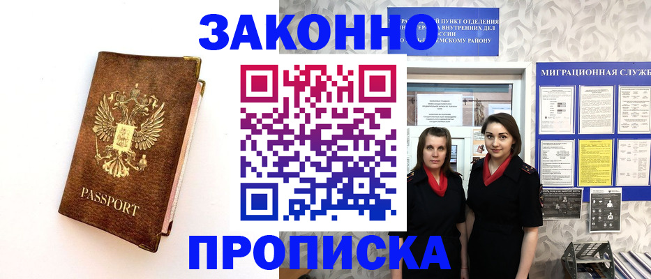 временная регистрация для школы в Шарыпово