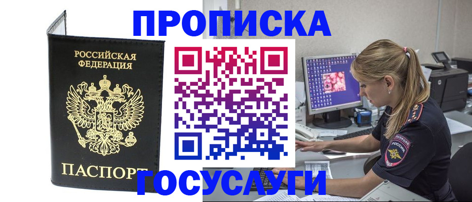 пропишу в квартире в Шарыпово